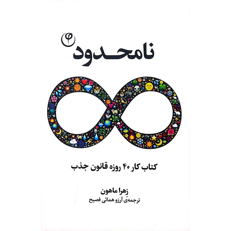 نامحدود