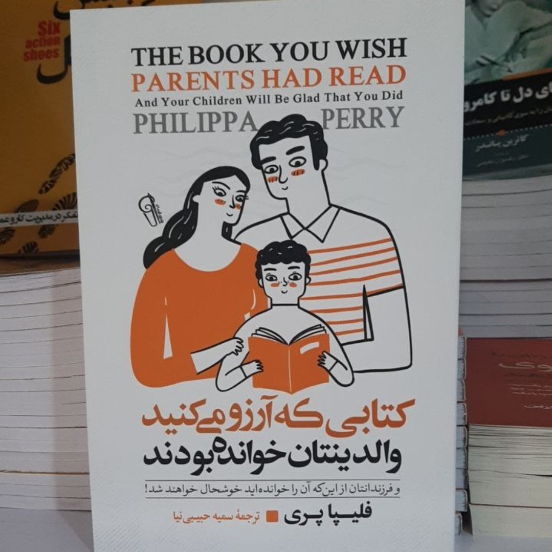 کتاب کتابی که آرزو می کنید والدینتان بودند
