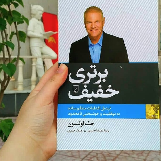 کتاب برتری خفیف ( رسیدن به موفقیت وشادی باکارهای ساده ومنظم )
