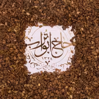 کنجد قهوه ای200 گرمی 