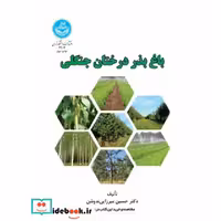 باغ بذر درختان جنگلی 3607