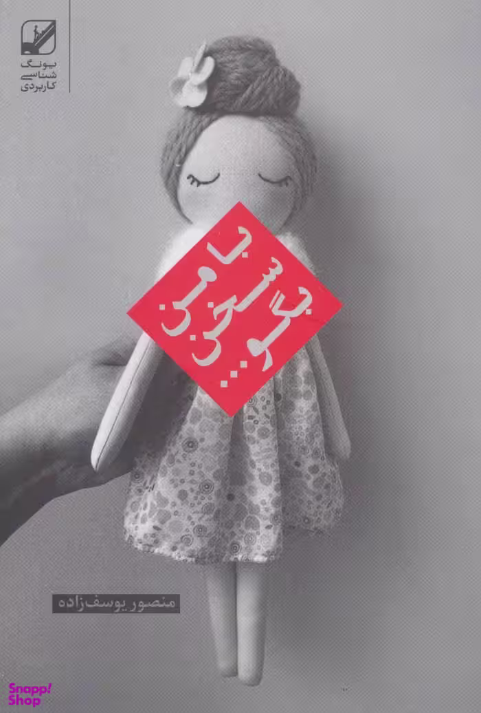 بامن سخن بگو