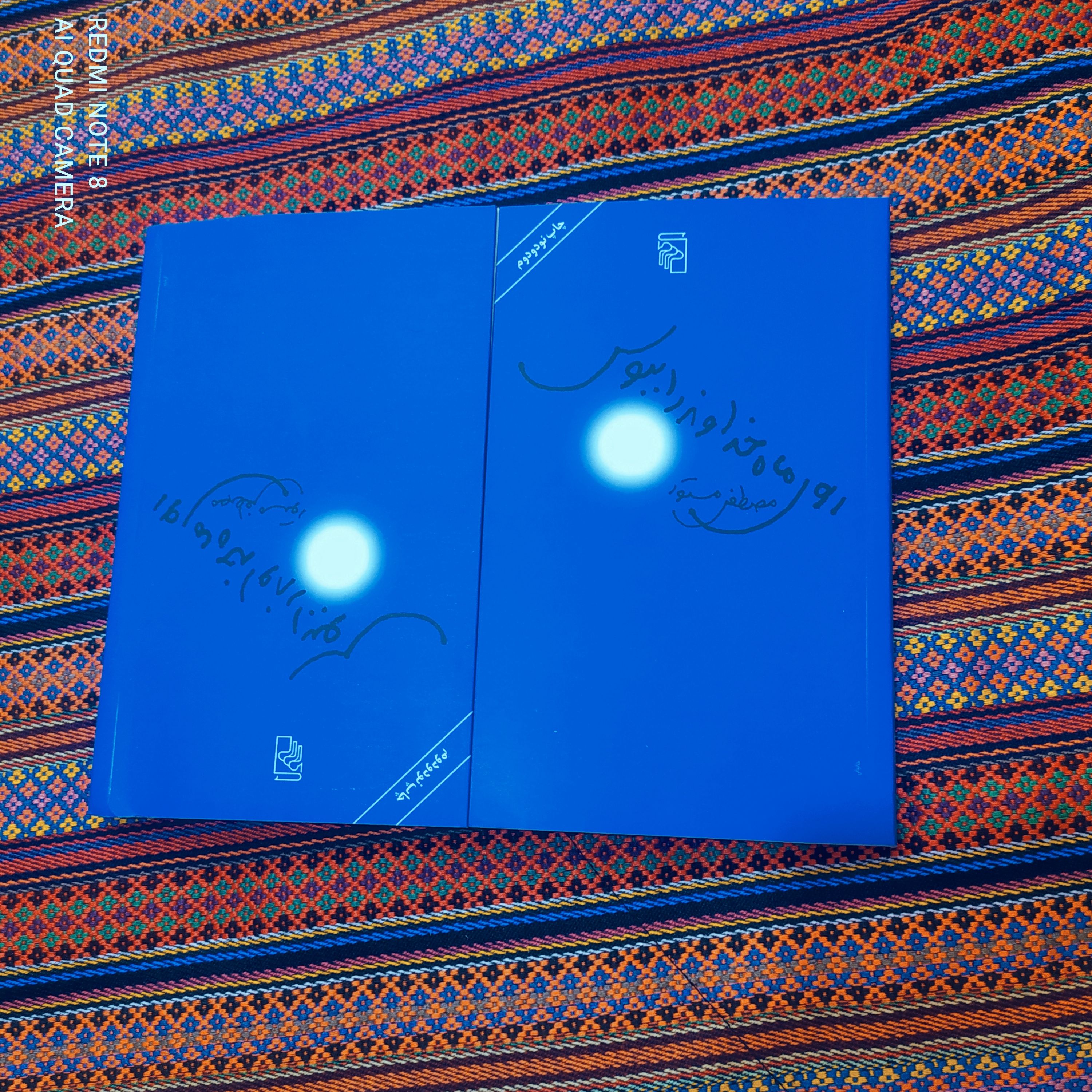 روی ماه خدا را ببوس، چاپ جدید(1399)