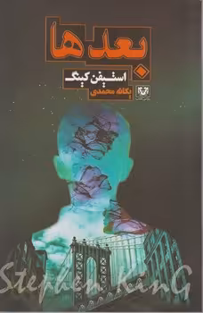 کتاب بعدها