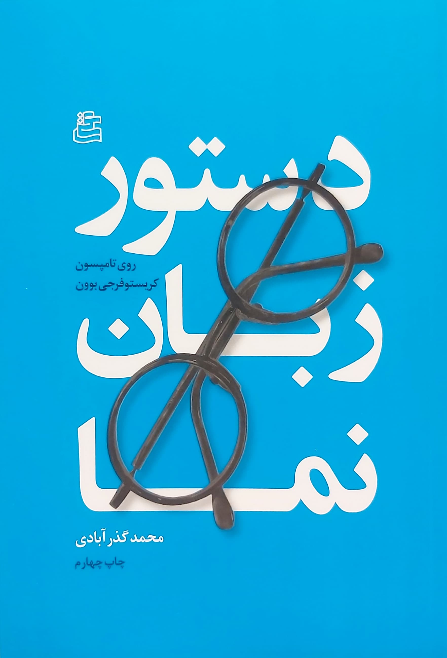 دستور زبان نما