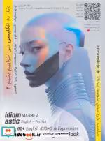 کتاب فلش کارت های ایدیومستیک 2مثلا به انگلیسی می خواییم بگیم... | ایده بوک
