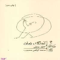 آهنگ زمان گمان
