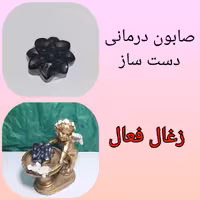 صابون درمانی زغال فعال گلسیرینه دست ساز 70 گرمی