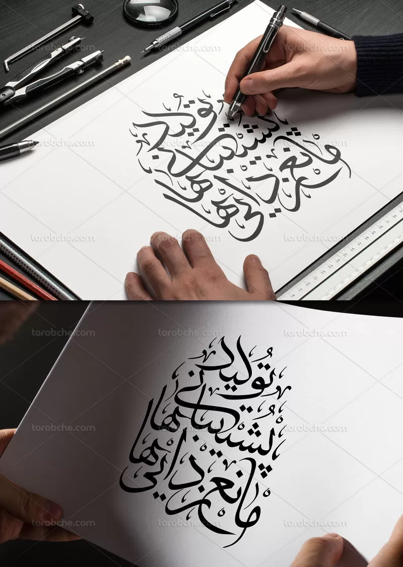 خطاطی سال تولید پشتیبانی ها مانع زدایی ها | گرافیک با طعم تربچه