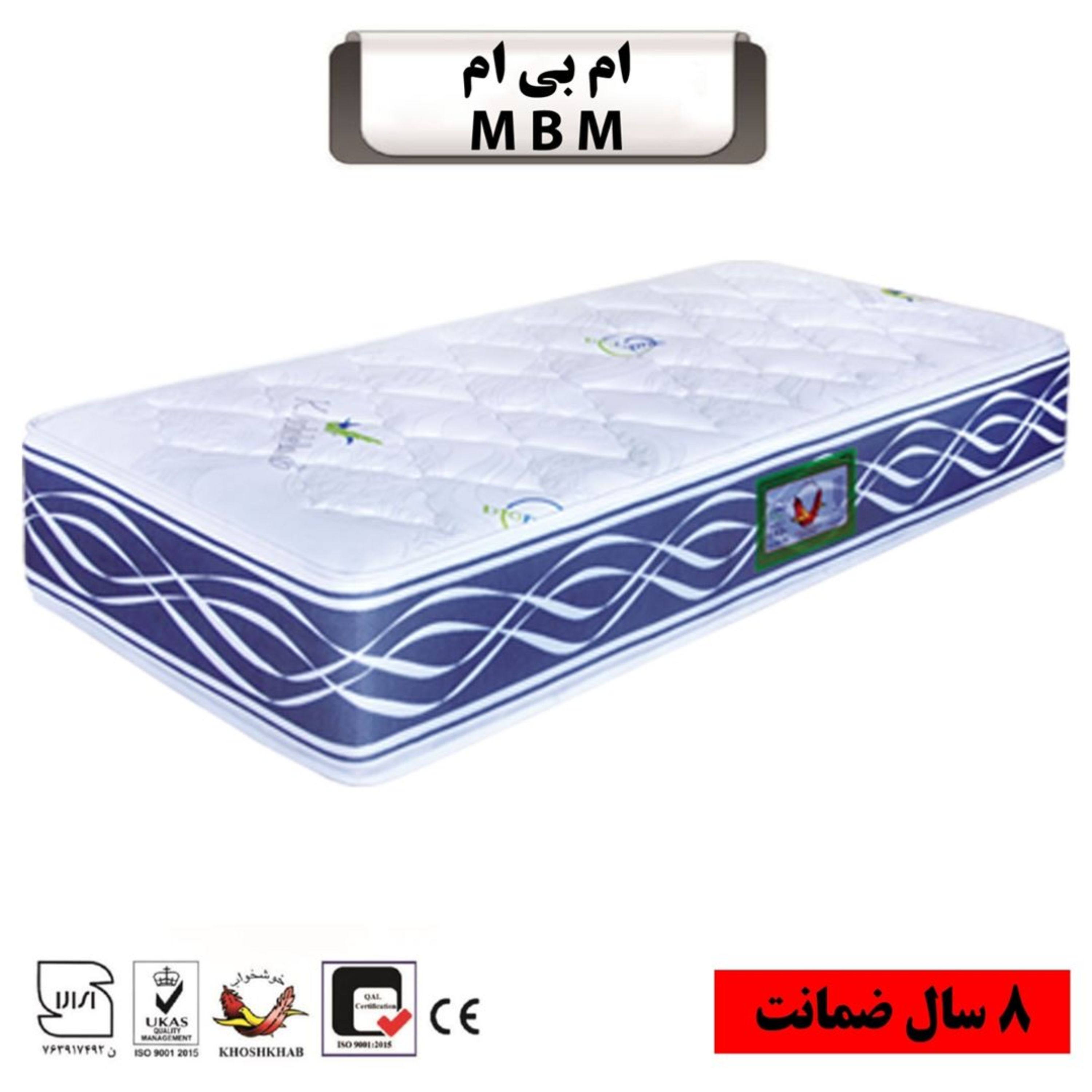 تشک تخت خوشخواب مدل ام بی ام سایز دو نفره 160 (8 سال تضمین کیفیت)
