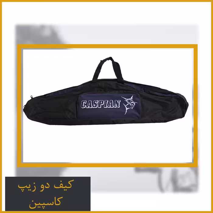 کیف ماهیگیری تک زیپ 90 سانتر کاسپین