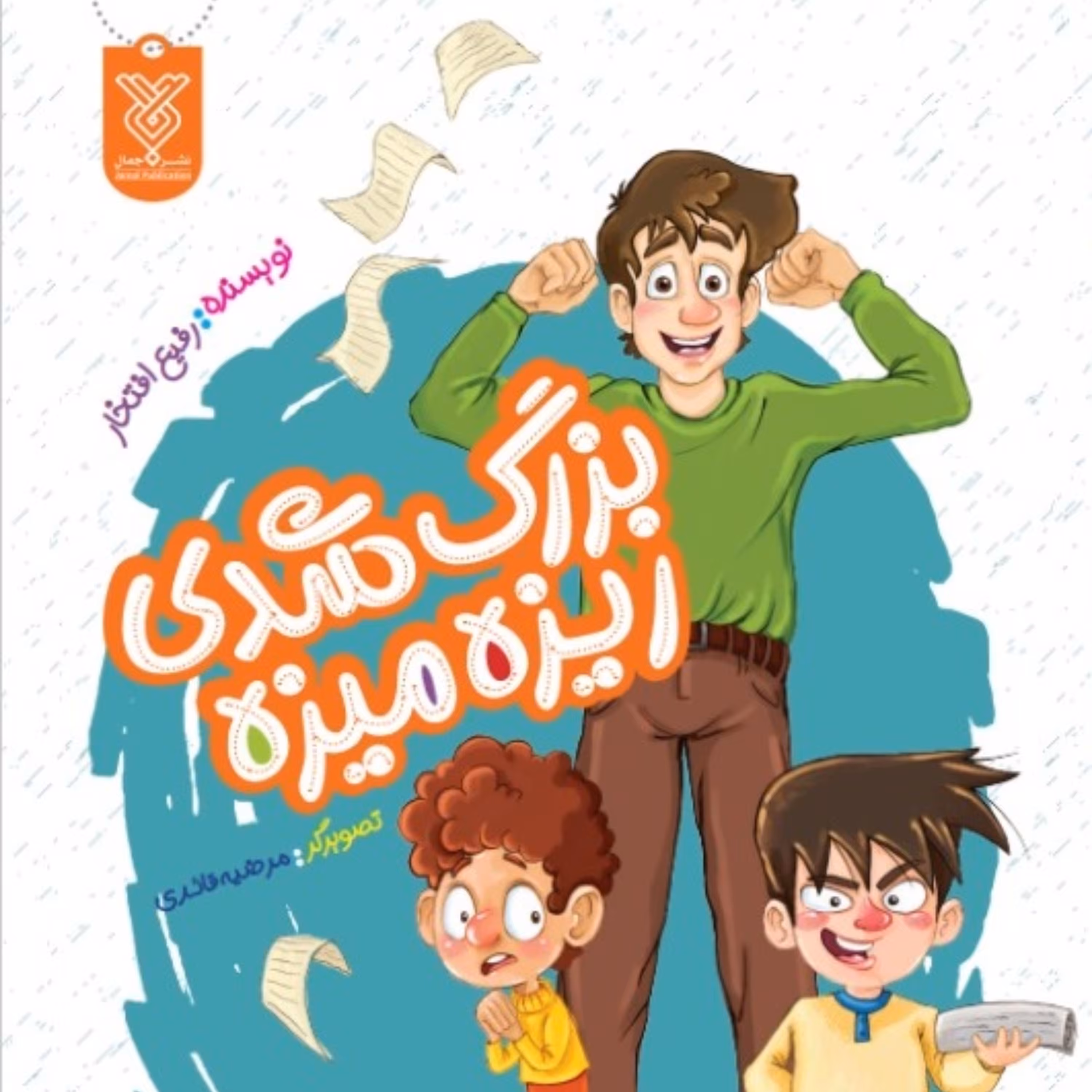 کتاب بزرگ شدی ریزه میزه