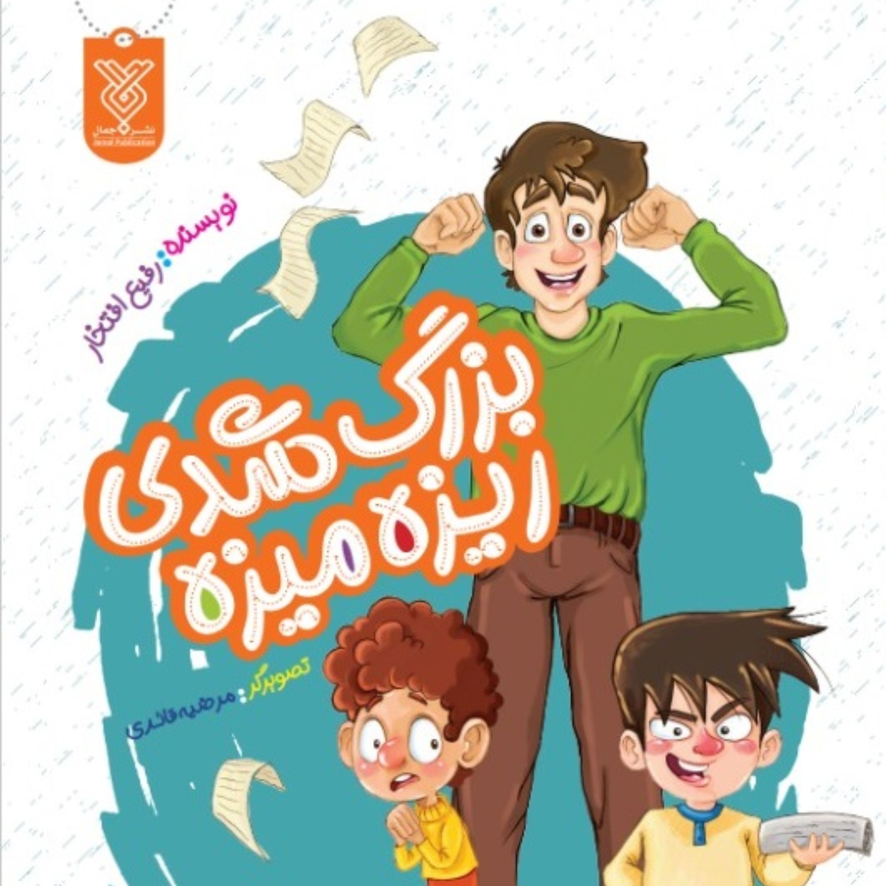 کتاب بزرگ شدی ریزه میزه