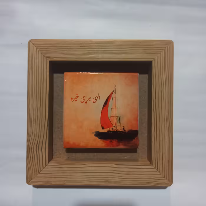 تابلو کاشی الهی هر چی خیره