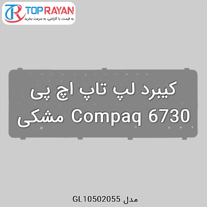 کیبرد لپ تاپ اچ پی Compaq 6730 مشکی