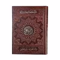 کتاب نفیس قرآن کریم چرمی بدون قاب قابل قرائت با قلم هوشمند بصیر (پنج رنگ )