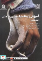 قیمت و خرید کتاب آموزش ژیمناستیک هنری مردان | ایده بوک