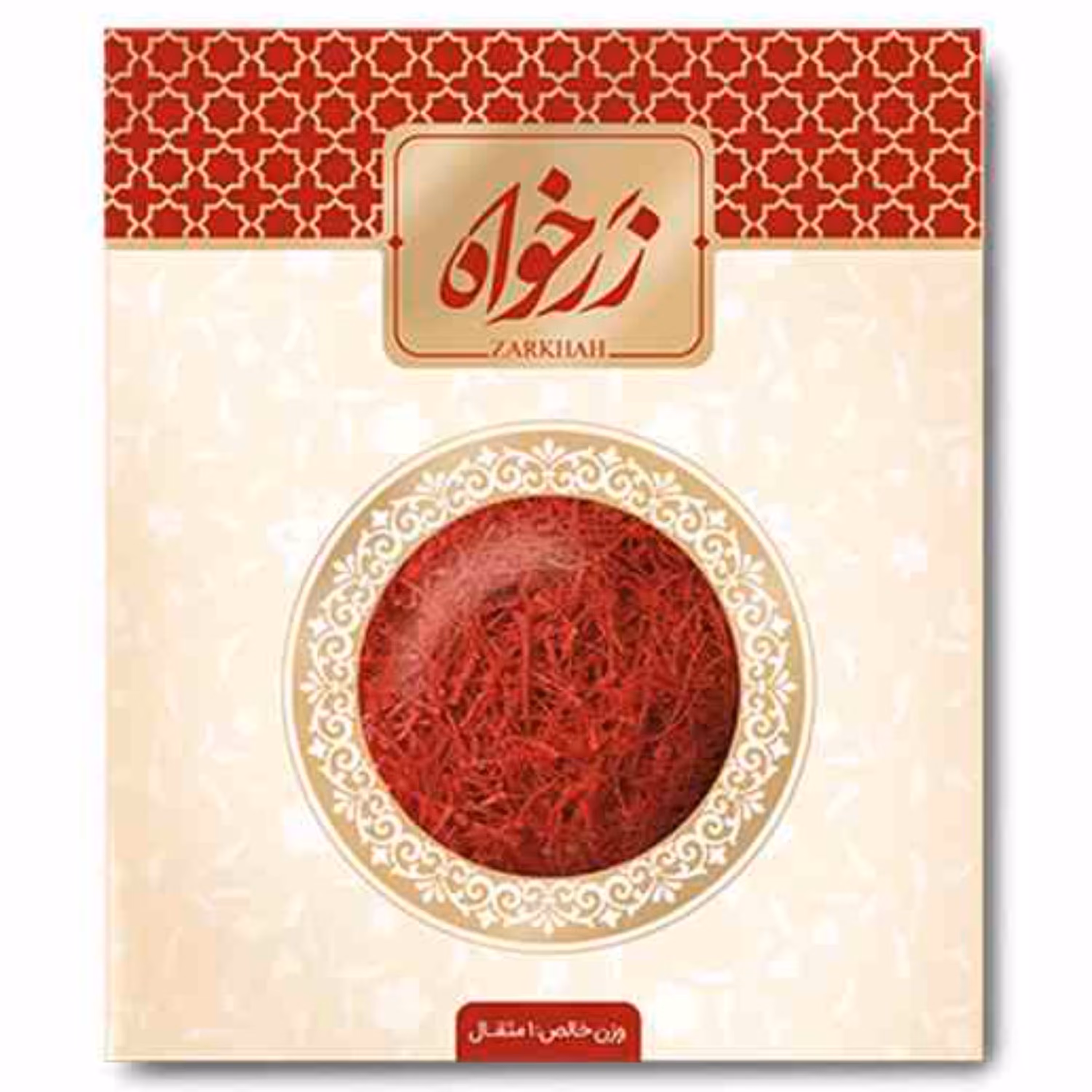 زعفران یک مثقال پاکتی زرخواه