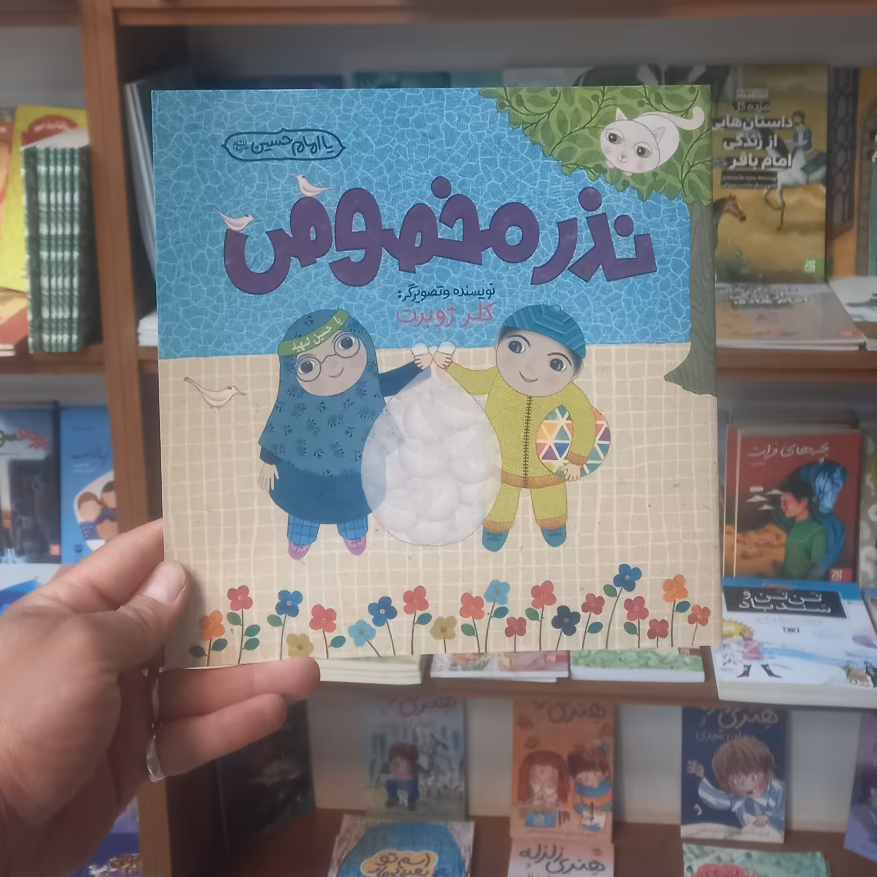 کتاب نذر مخصوص نویسنده کلر ژوبرت