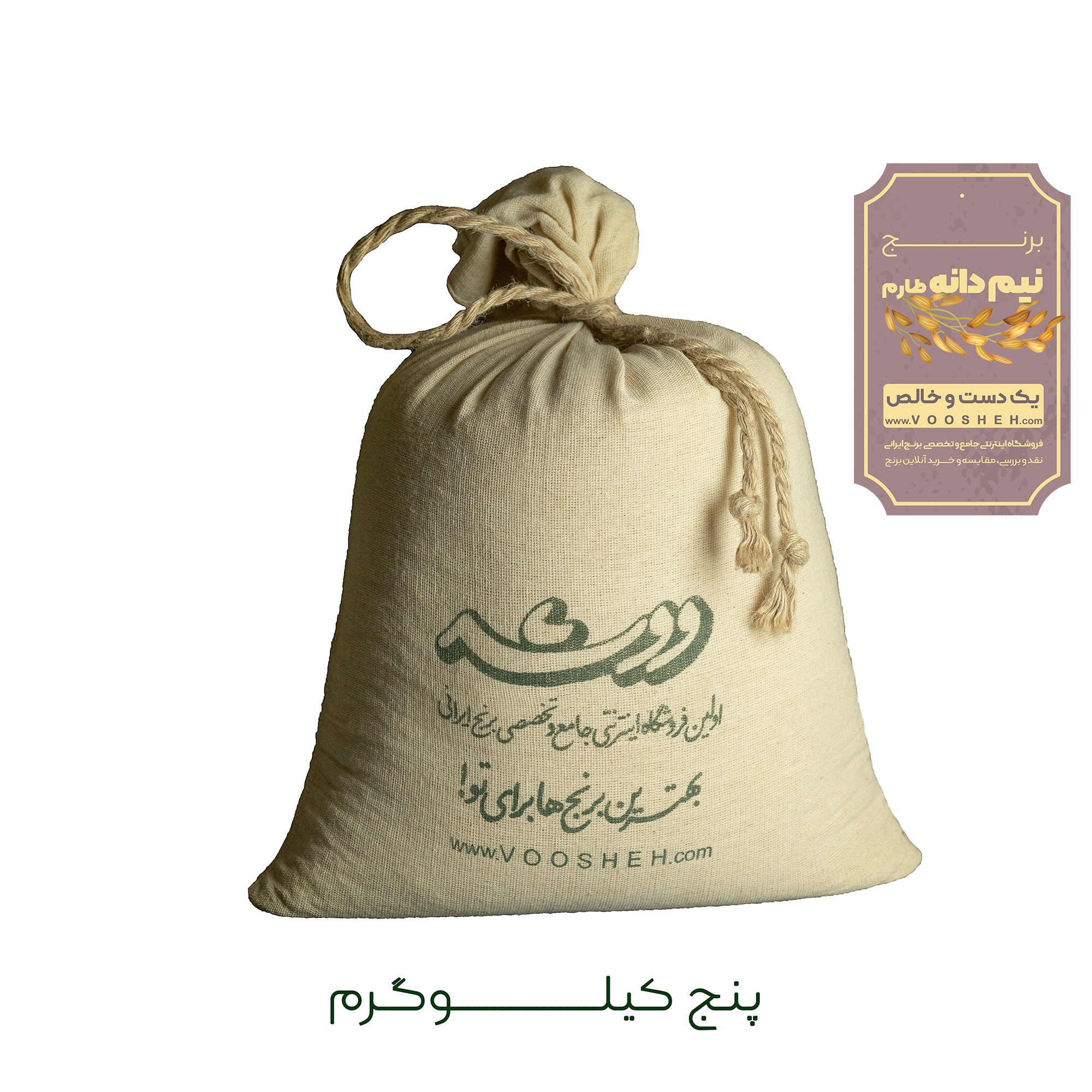 برنح نیم دانه درشت طارم  (5 کیلوگرم) ارسال رایگان