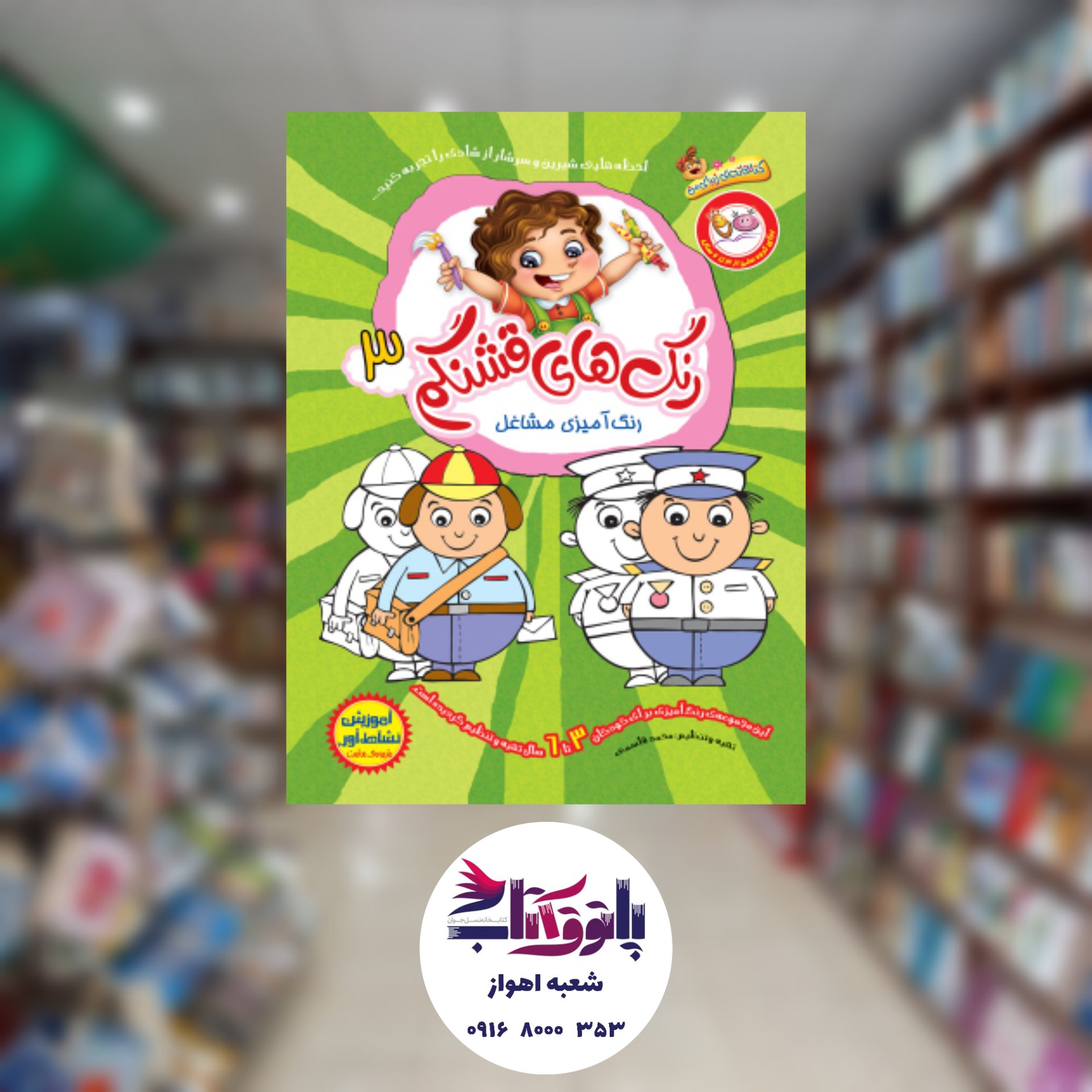 رنگهای قشنگم جلد 3