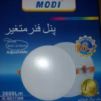 پنل فنر متغییر توکار 36 واتمودی مناسب برای گرد بر 4 الی 21 سانت کیفیت عالی