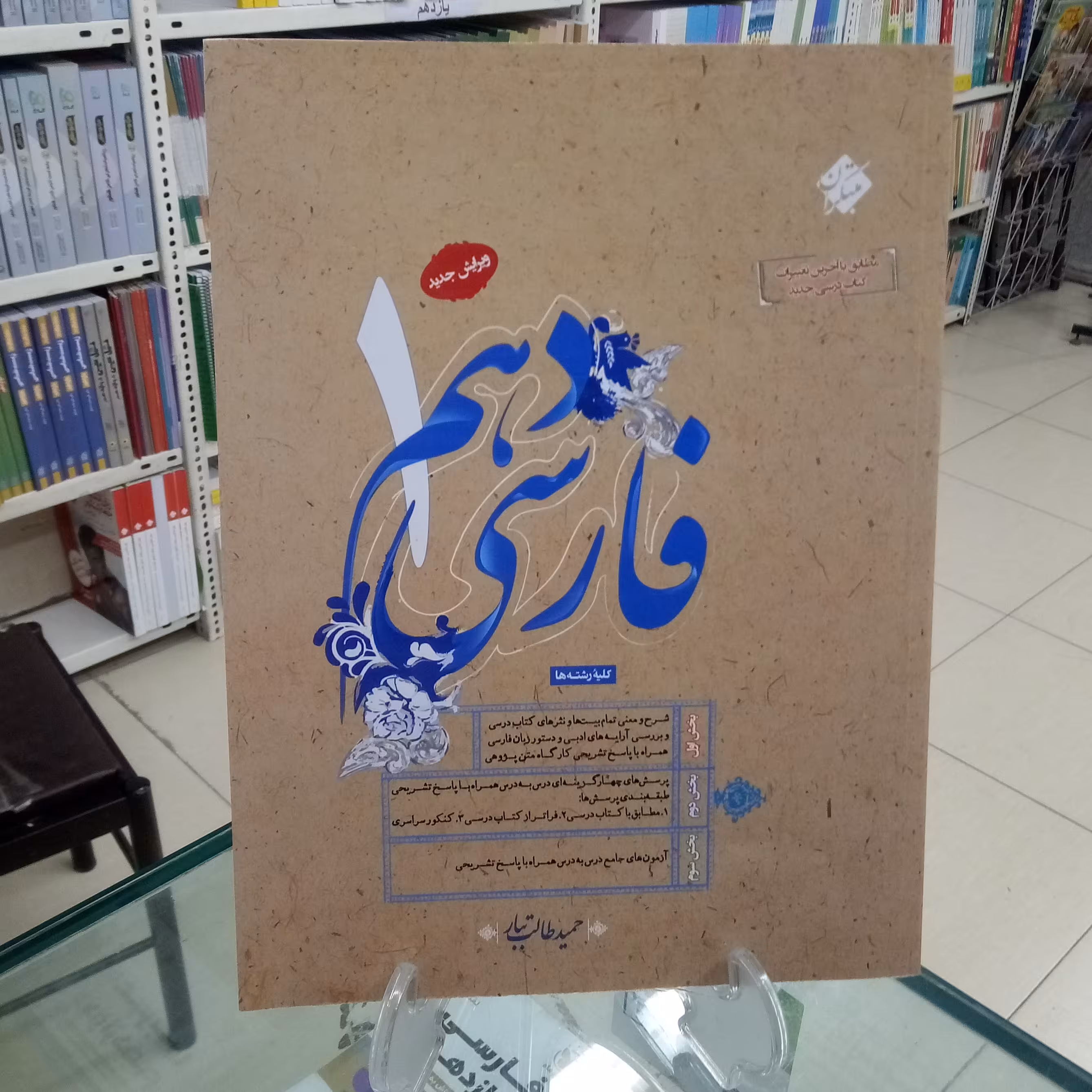 فارسی دهم طالب تبار مبتکران 