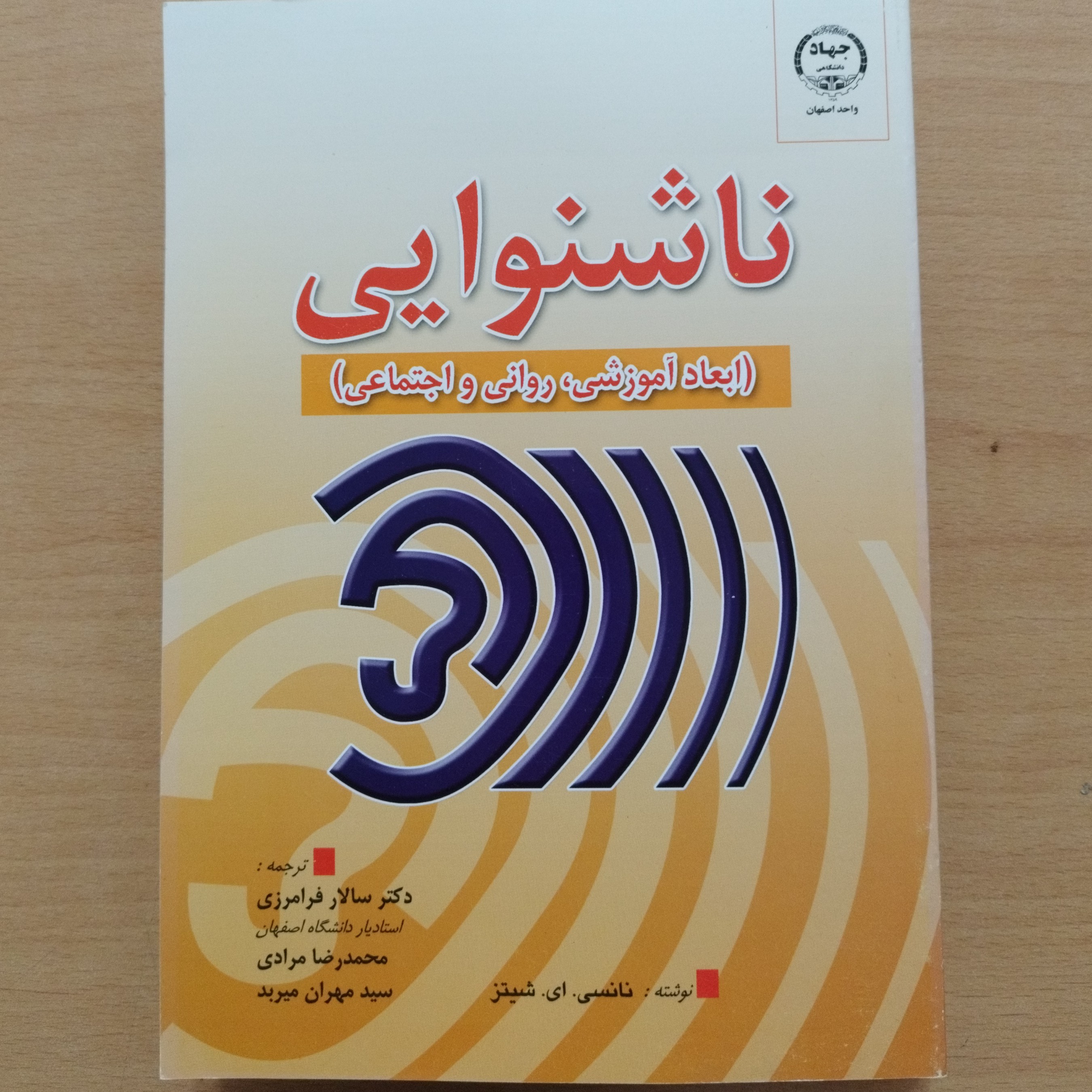 کتاب ناشنوایی