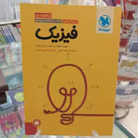 فیزیک جمع بندی کنکور رشته ریاضی  مهروماه