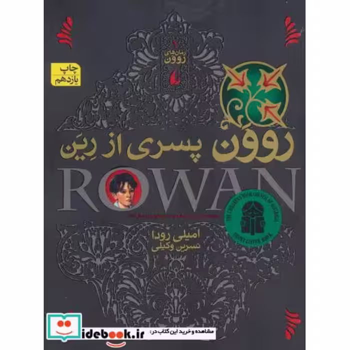 کتاب رمان های روون 1