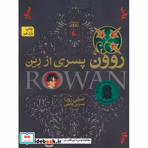 کتاب رمان های روون 1