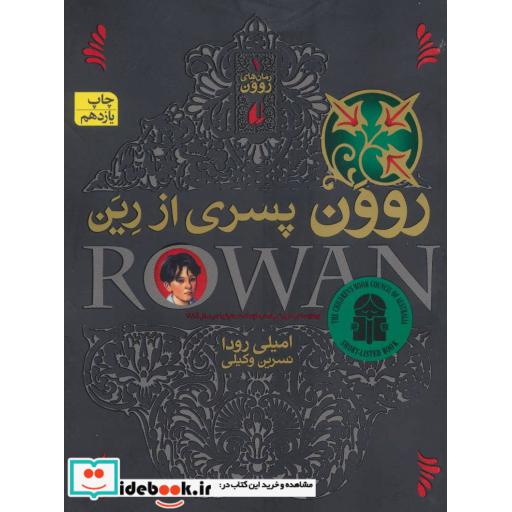 کتاب رمان های روون 1