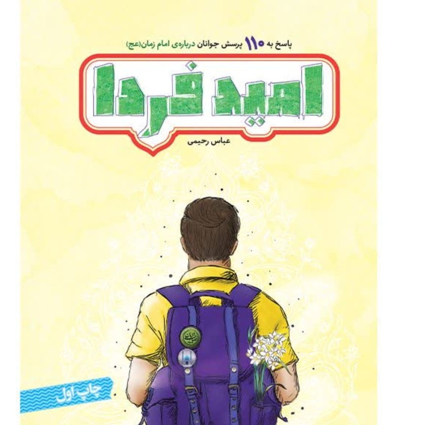 امید فردا