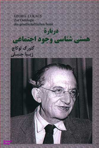 درباره هستی شناسی وجود اجتماعی