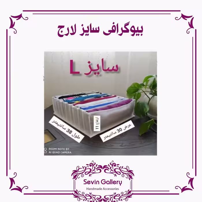 نظم دهنده کشو  سوین سایز لارج