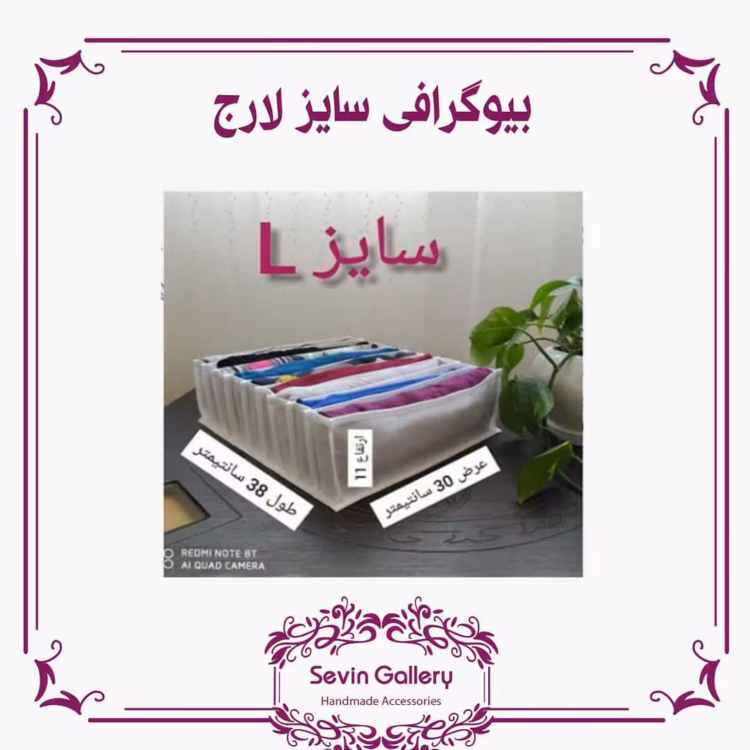 نظم دهنده کشو  سوین سایز لارج