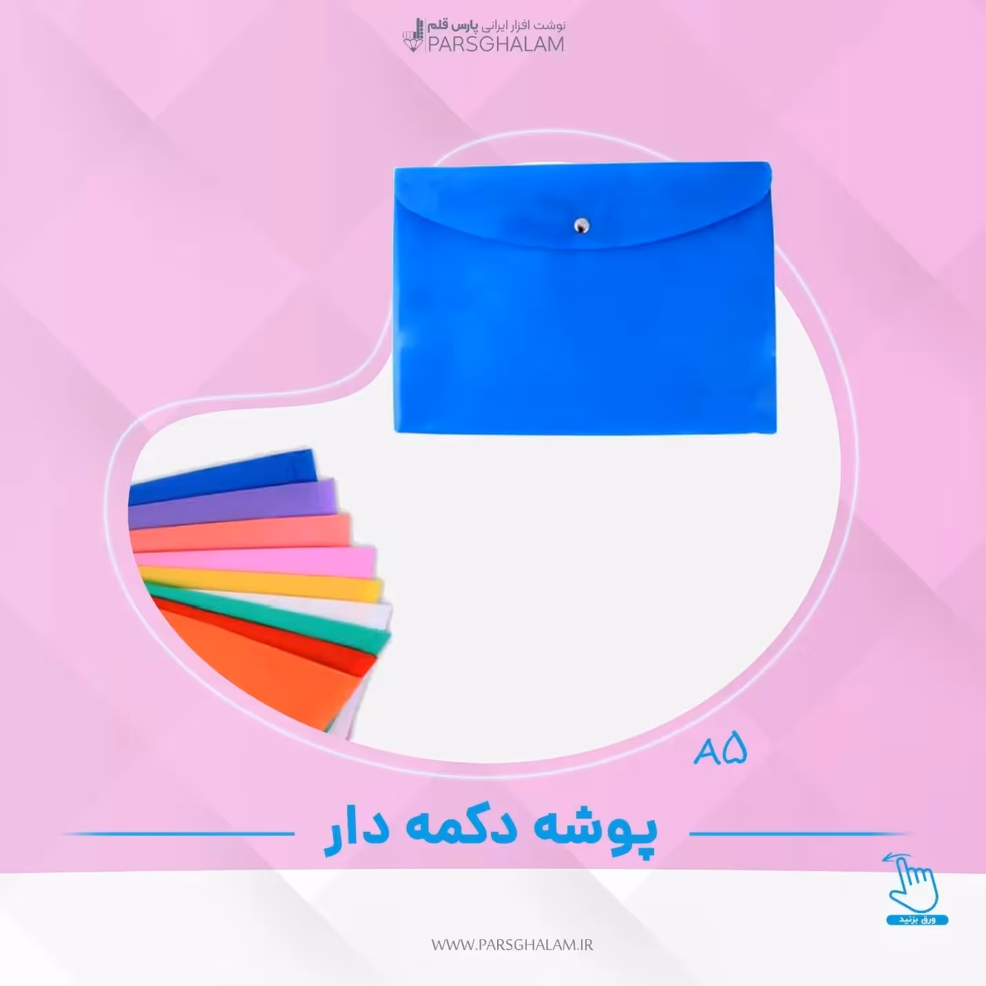 پوشه دکمه فلزی 