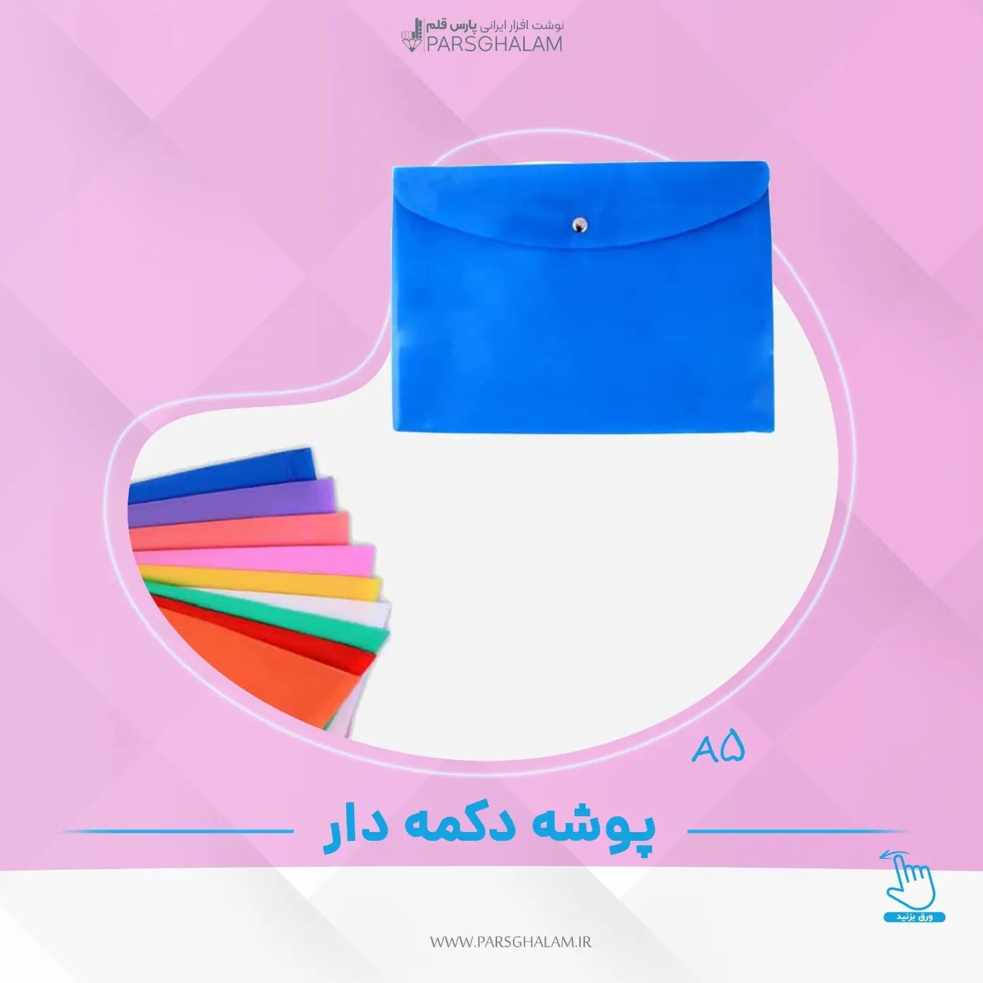 پوشه دکمه فلزی 