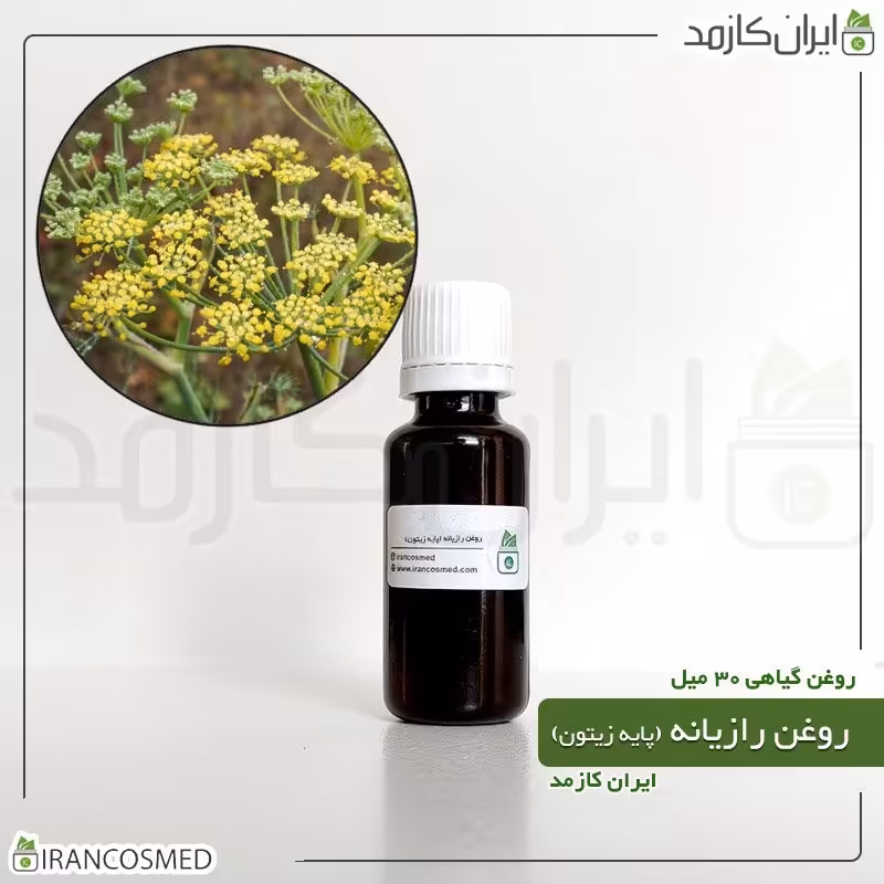 روغن رازیانه پایه زیتون (Fennel oil) -سایز 120میل