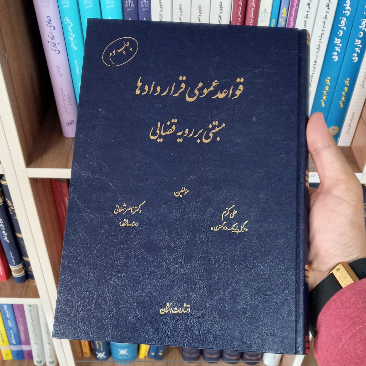 قواعد عمومی قراردادها مبتنی بر رویه قضایی