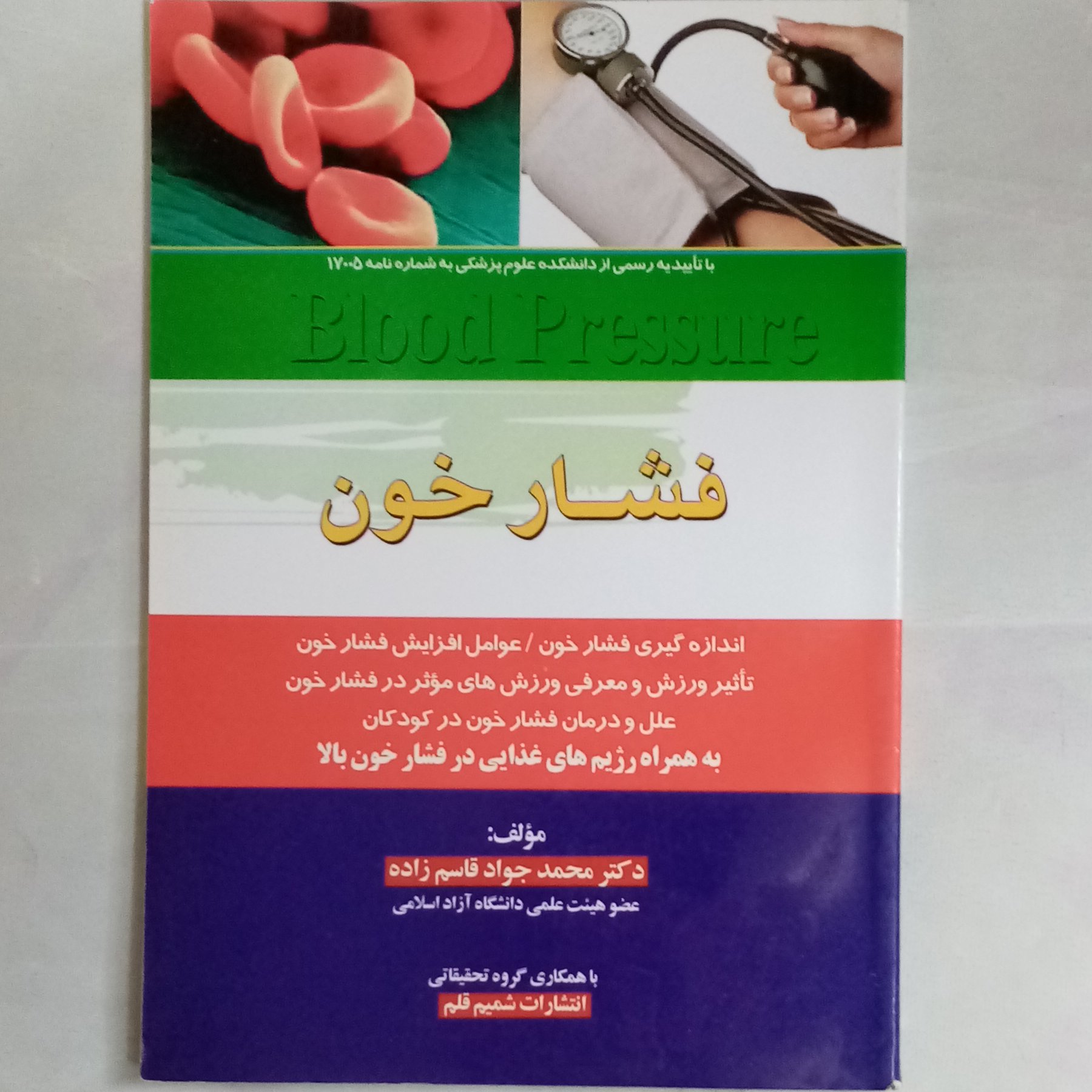 کتاب پزشکی فشار خون