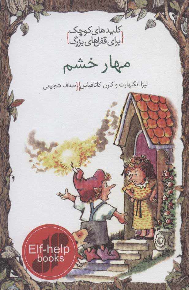 کتاب مهار خشم