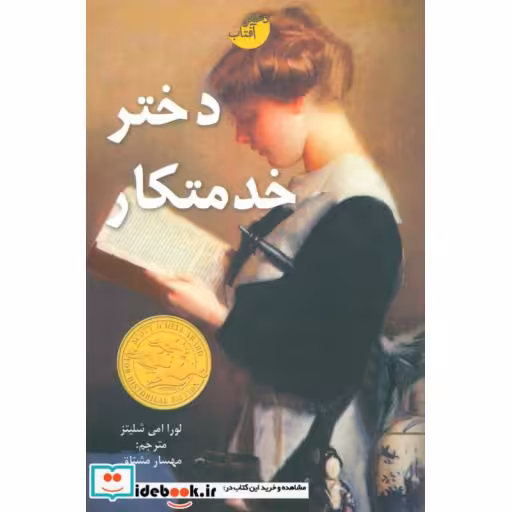 کتاب دختر خدمتکار