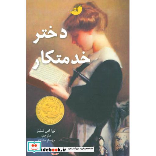 کتاب دختر خدمتکار