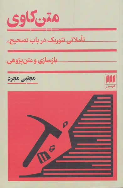 کتاب متن کاوی