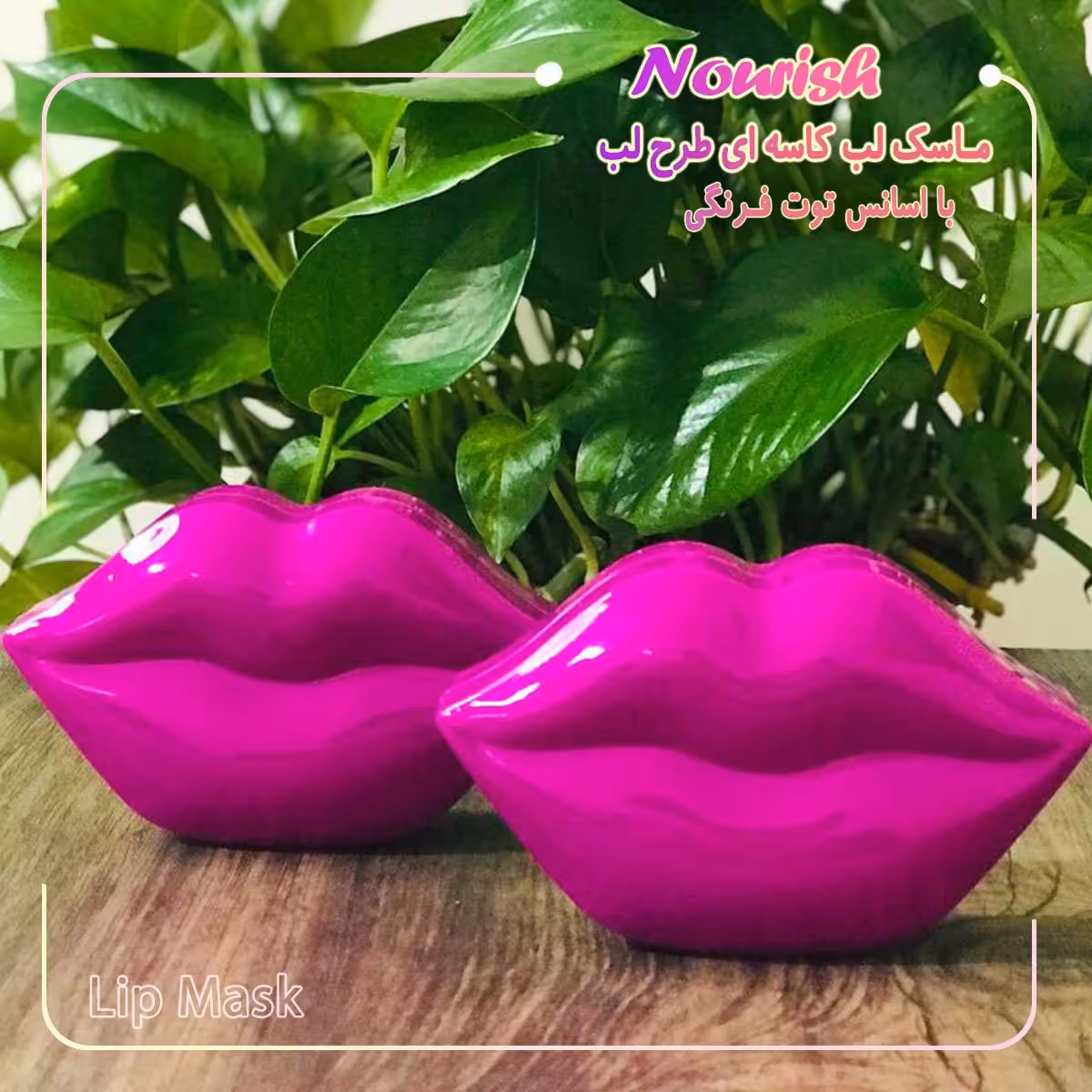 ماسک لب ورقه ای 20 عددی (جهت خرید عمده پیام دهید)