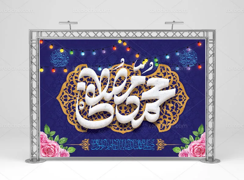 طرح آماده بنر پشت منبری مبعث | گرافیک با طعم تربچه