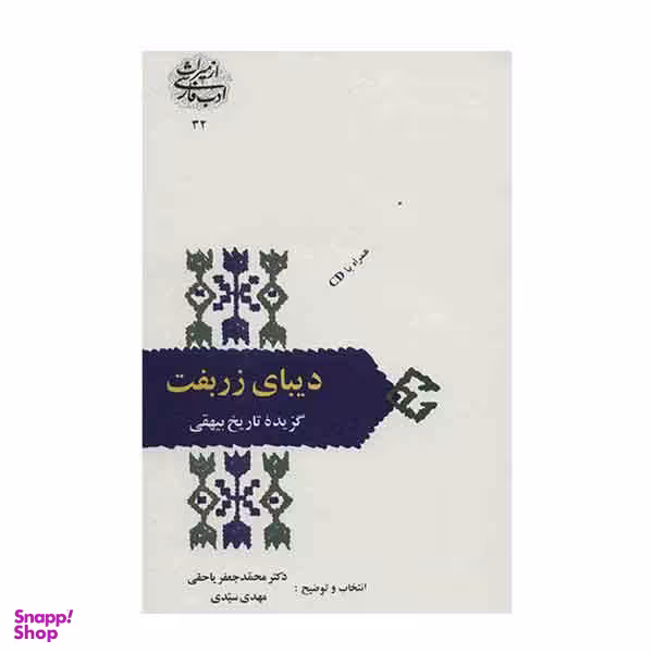 دیبای زربفت