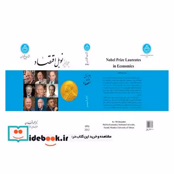 نانو حامل‌های پلیمری: ساخت، خصوصیات و کاربرد در دارورسانی 3517