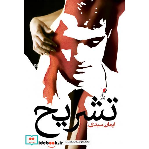 کتاب تشریح